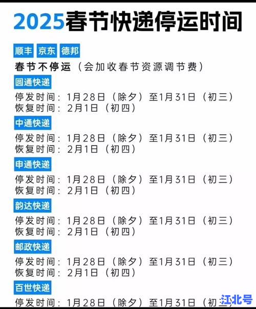 2025年江西快递停运时间表最新公布：春节停运前必看停发时段与恢复通知