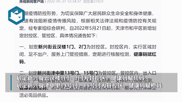 天津新增新冠病毒病例最新通报：溯源进展、封控区名单及全员核酸安排一文速览