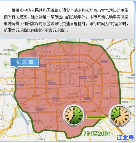 【最新版】北京限行规定2020年10月发布：尾号限行时间调整及高清限行区域图