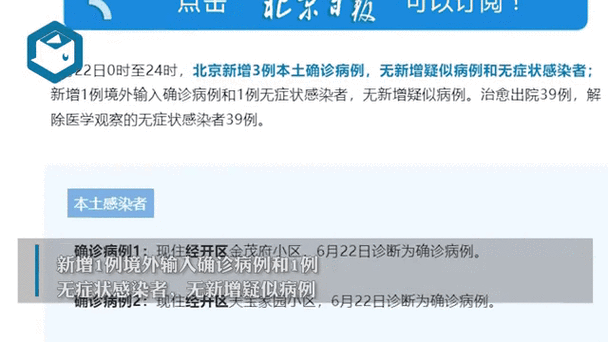 北京疫情24日新增病例最新通报！本土确诊+无症状数据、封控区名单及出行健康提示全解析