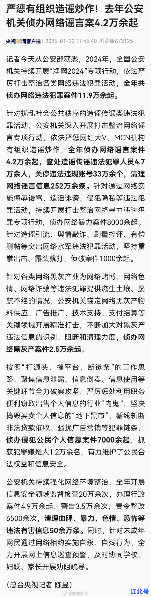 “发布不实言论是什么罪”详解：网络造谣诽谤的法律责任与最新量刑标准2025