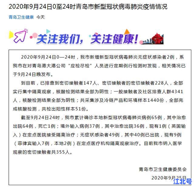 青岛新增3例刚刚确诊病例！7月最新疫情通报及密接轨迹全汇总