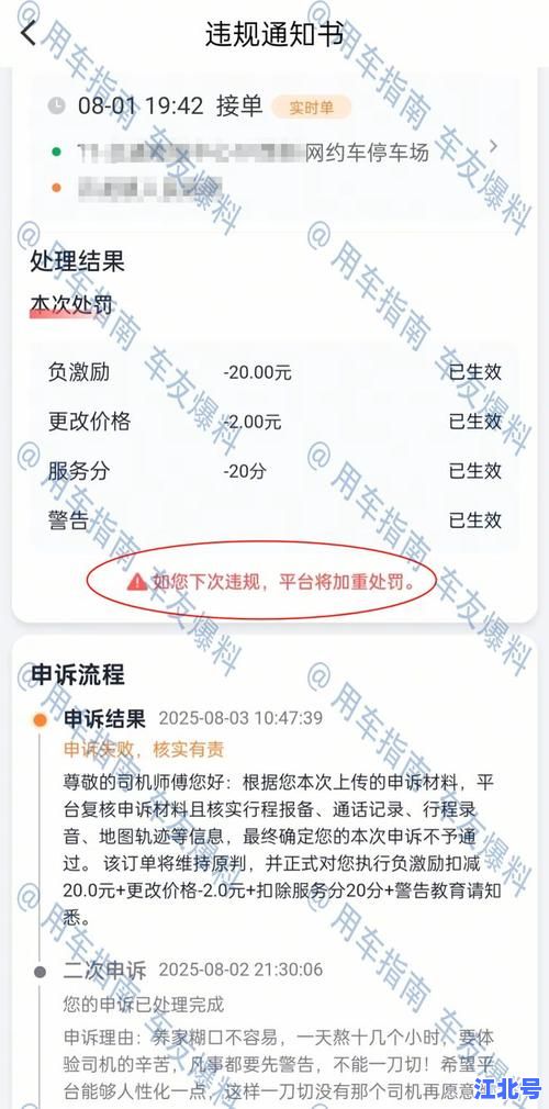 南京网约车违规处理曝光政策：司机黑名单、平台扣分、最新合规全解析