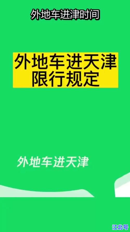 天津限号2021年7月最新限号通知解读：限行规则、时间表及外地车辆违规处罚全攻略