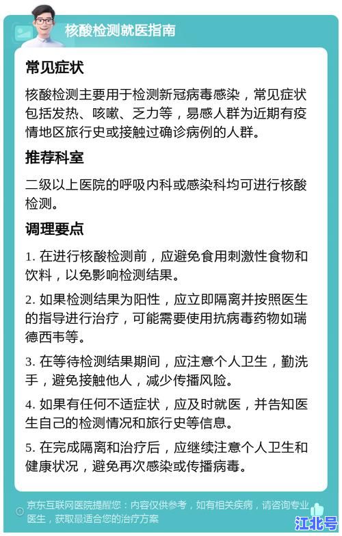 核酸阳性密切接触者追踪几天？最新隔离政策解读与健康管理全攻略