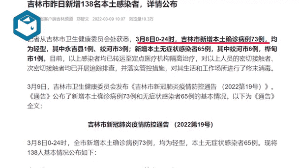 吉林通化疫情最新情况2021年汇总：新增病例数、封控区域及核酸结果实时追踪