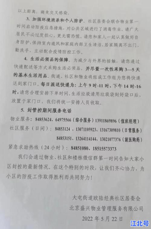 北京市疾控中心发布最新24小时封控地图与核酸点查询攻略