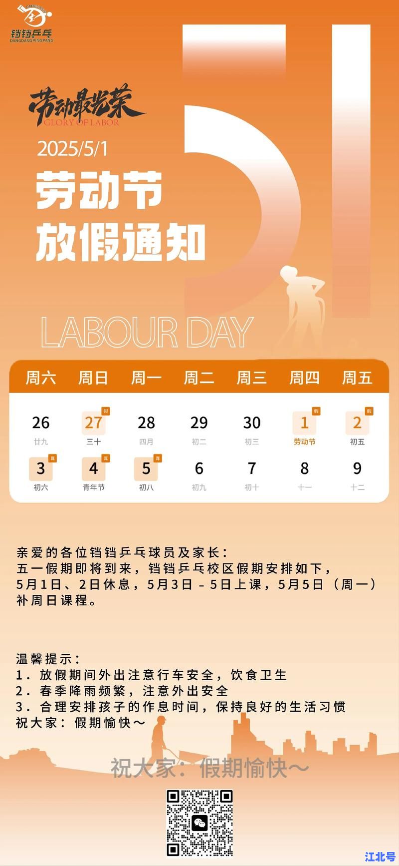 2020年五一放假安排来啦！假期怎么调休、补班几天？史上最全攻略告诉你