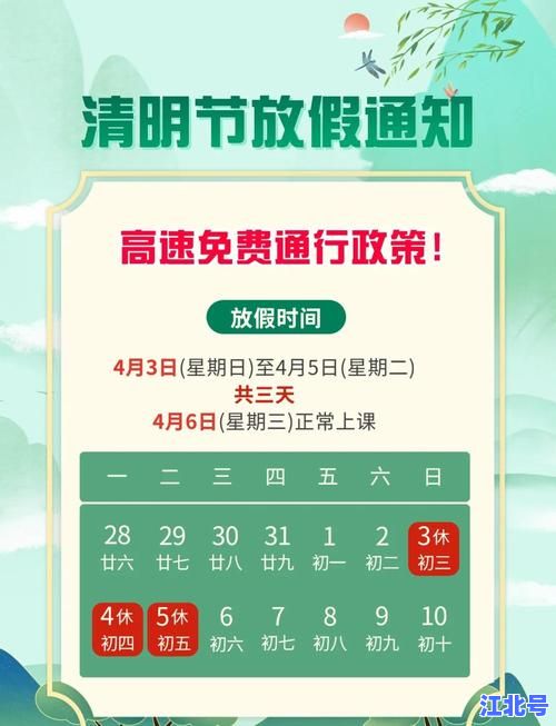 【官方权威】2021清明节放假高速免费通行具体几号几点开始？最新时间表速查