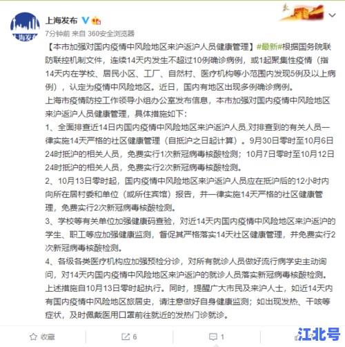 2024年最新版上海市返沪人员八条规定全解析：防控措施、核酸隔离政策、健康申报入口一网打尽