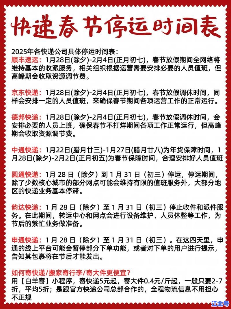 快递2021年什么时候停运？春节全国各大物流停运时间表最新官方通知