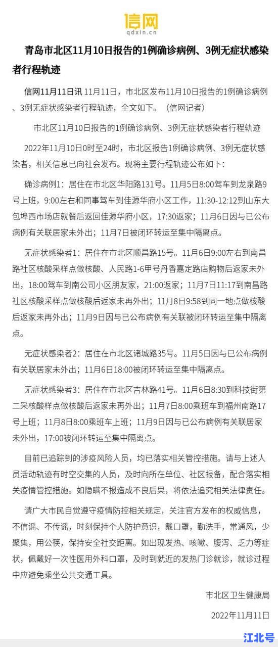 青岛新增1例本土确诊轨迹公布：该人员系从武汉返回，已迅速封控密接次密接