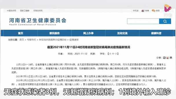 突发！河南新乡今日新增1例新冠肺炎本土确诊，官方公布最新疫情通告