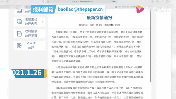 哈尔滨今日新增几例新冠肺炎病例？11月最新官方通报与疫情风险区域实时更新