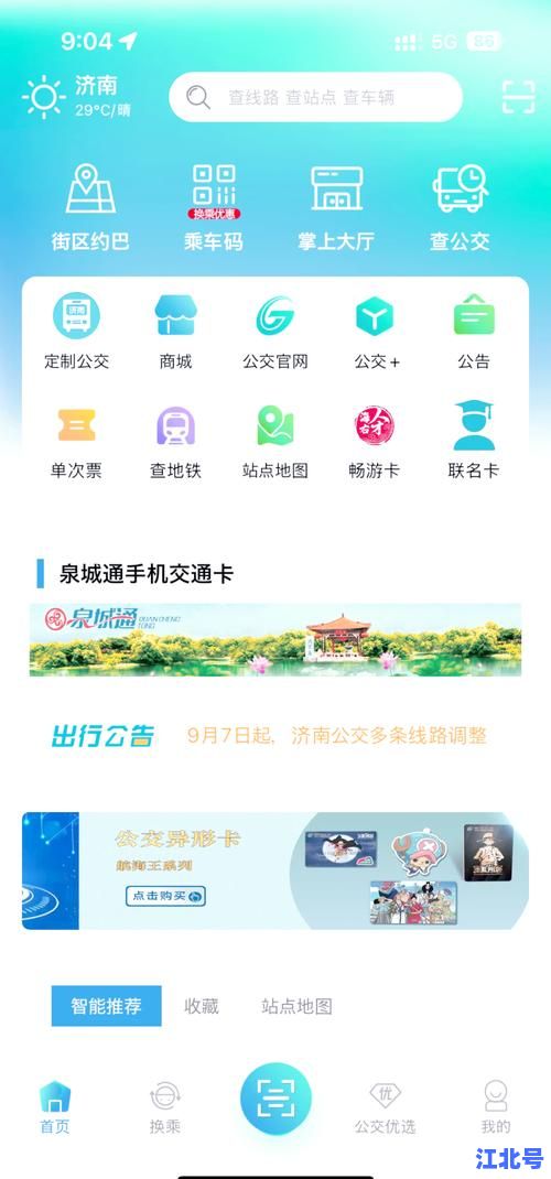 山东坐公交车用什么付款最便捷？二维码、公交卡、NFC乘车全攻略