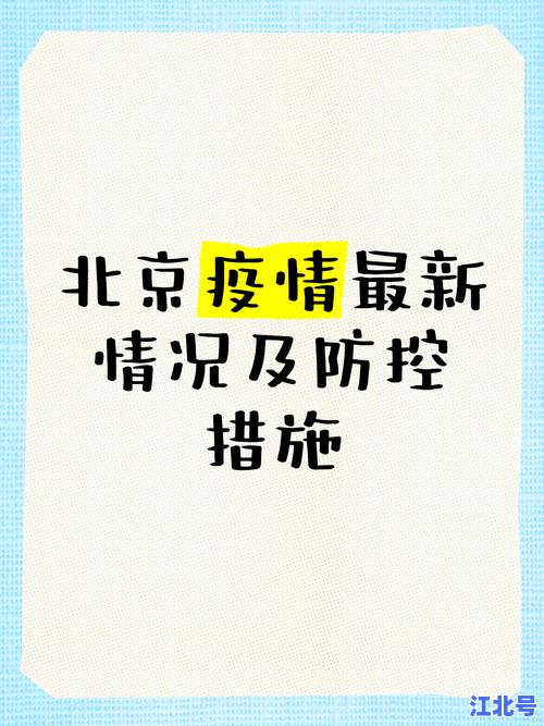 31省区市新增确诊49例北京本土病例占36例 最新疫情通报及防控政策权威解读