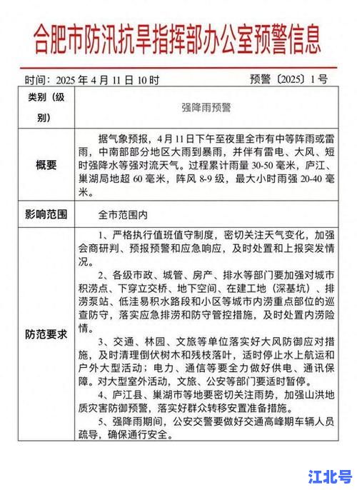 合肥公布新增确诊病例详情及高风险区域最新防控措施权威通报