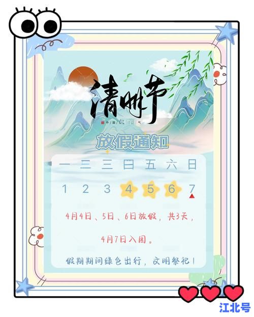 2021年清明假期放假通知最新发布：清明节放假安排、高速免费、出行攻略一览