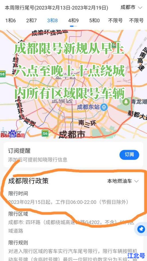 2024成都限行尾号最新时间表与绕城高峰绕行指南：早晚限行几点到几点
