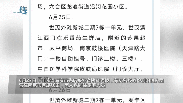 南京确诊病例1详细行程轨迹公布！鼓楼区最新疫情通报及密接排查动态
