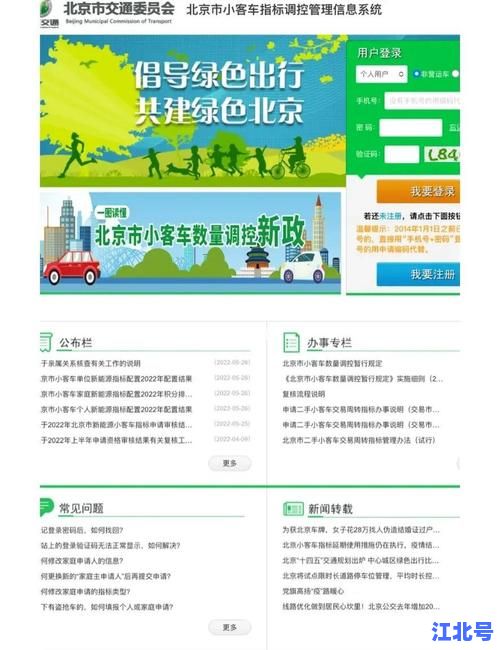 北京小客车摇号政策最新规定2024年更新：个人指标调整+新能源车优先策略全解析