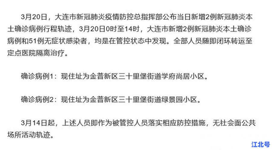 2024大连冠状病毒最新病例数据更新：专家权威回应“大连冠状病毒有几例”真实数字