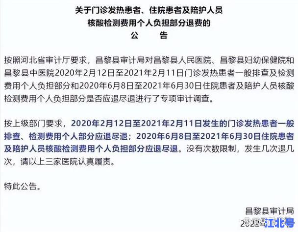 全国核酸检测退费启动：北京上海广州等地已明确退费细则！速查你能否拿回检测费
