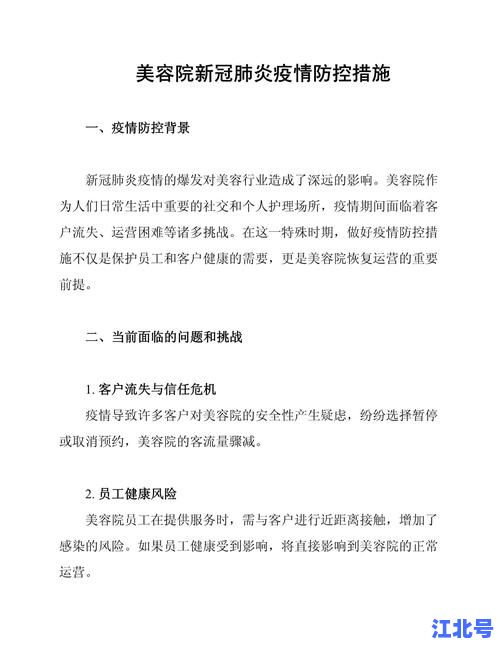 美容院有感染风险吗现在？2024最新防疫调查与正规医美机构消毒指南