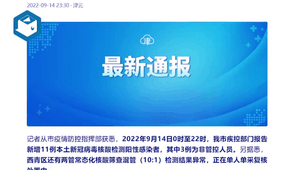 天津新增本土确诊6例最新通报详情公布：轨迹涉及河北区多地 防控措施升级
