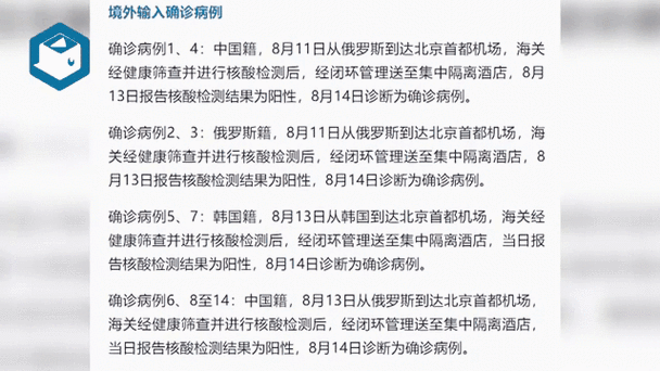 北京今日新增2例境外输入确诊病例详情通报｜朝阳区防疫最新政策与核酸检测点汇总