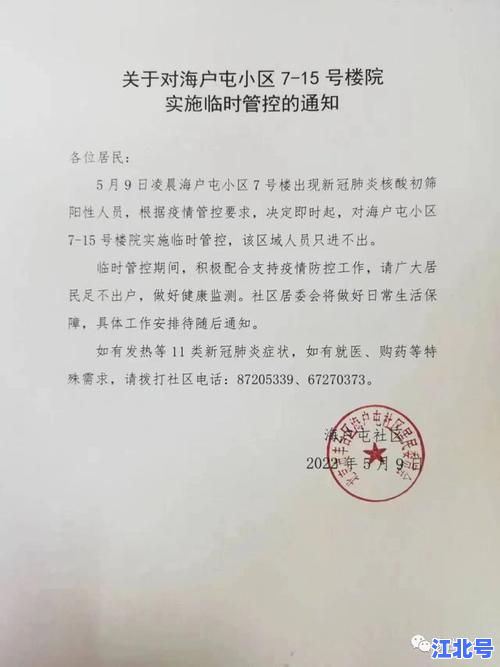 北京顺义区新增几例新型肺炎病例官方通报丨核酸检测+轨迹地图+封控措施全解析