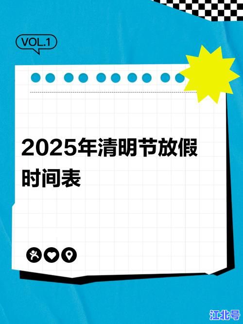 今年清明节几号是三倍工资？2025清明节加班费算法与法定三倍工时日历全解析