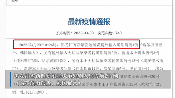 黑龙江新增5例确诊3例无症状病例轨迹全追踪：最新防控措施与风险区域一览