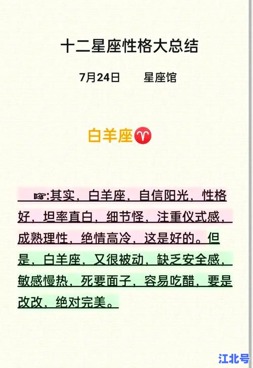 4月4号白羊座性格全解析：4月4号出生的人的星座是什么及运势特点