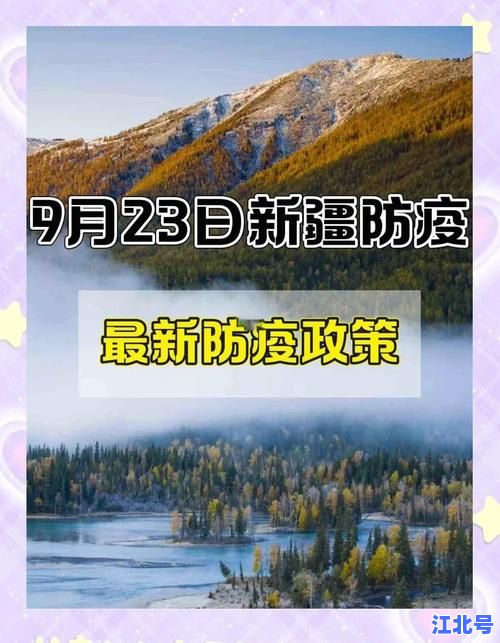 伊犁州新冠肺炎疫情防控工作指挥部第3号令：最新封控措施、核酸检测安排与通行政策全解读