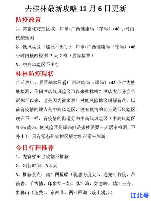 低风险地区到低风险地区需要核酸检测和隔离吗？2024最新出行政策解析