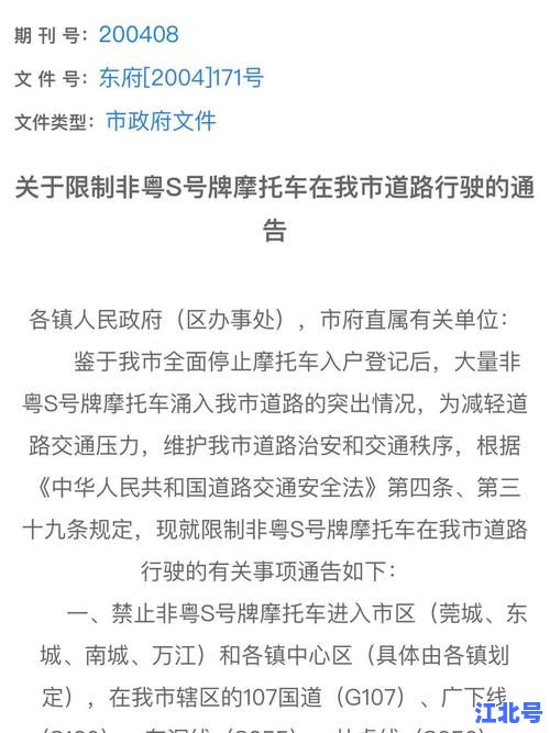 2024东莞大朗禁摩托车吗？最新限行时间及禁摩区域地图权威解读