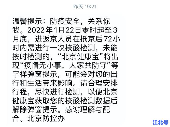 北京发布最新核酸查验要求是什么？北京疫情防控政策、核酸通知、出入京必读指南