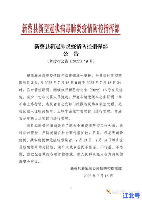 衡水疫情2022年何时开始？官方通报首日时间、传播链与封控安排汇总