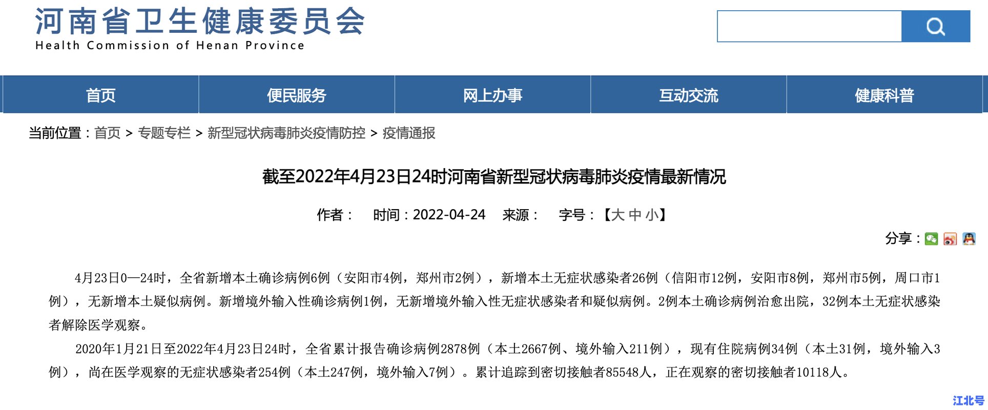 河南疫情新增病例详情今日发布：郑州南阳再报本土确诊，无症状感染者轨迹曝光，速查风险点位｜最新防控政策