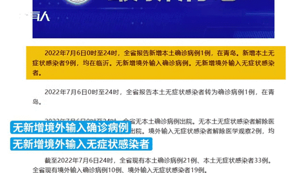 山东省新增一例境外输入新冠肺炎确诊病例：系美国返鲁人员在济南隔离期间确诊