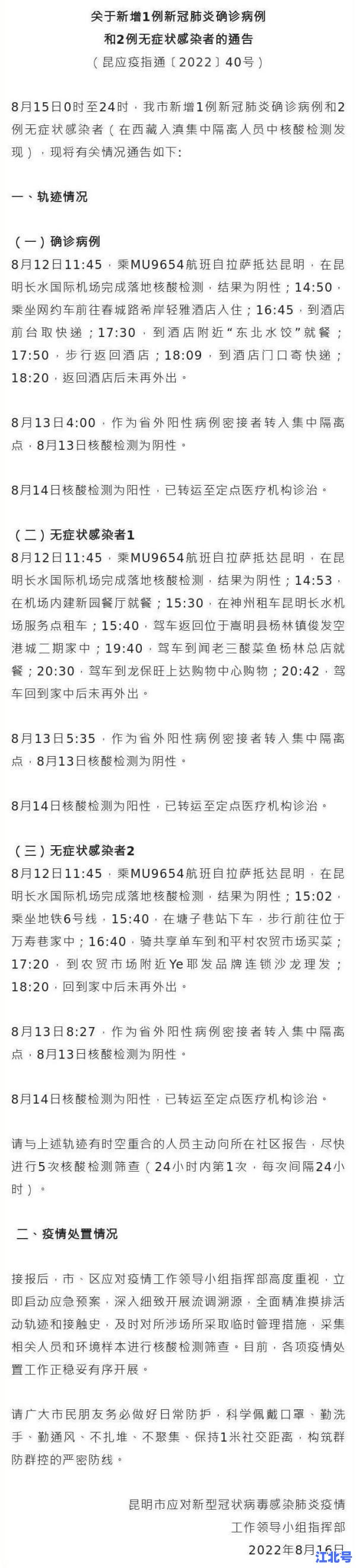 广东新增2例本土确诊病例详情公布：涉及地区行程轨迹、核酸检测及防疫措施全梳理