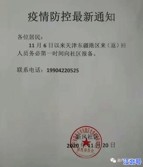 辽宁葫芦岛疫情哪天开始的？官方轨迹回溯+新增数据持续更新详解