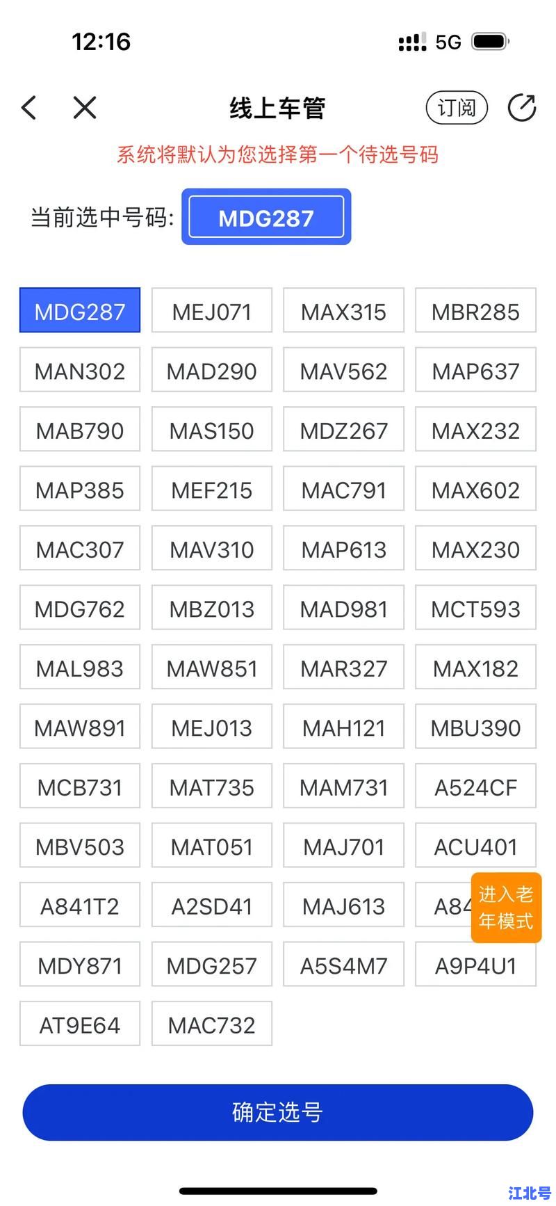 浙G是浙江哪里的车牌代码？金华市车管所浙G牌照归属详解与选号攻略