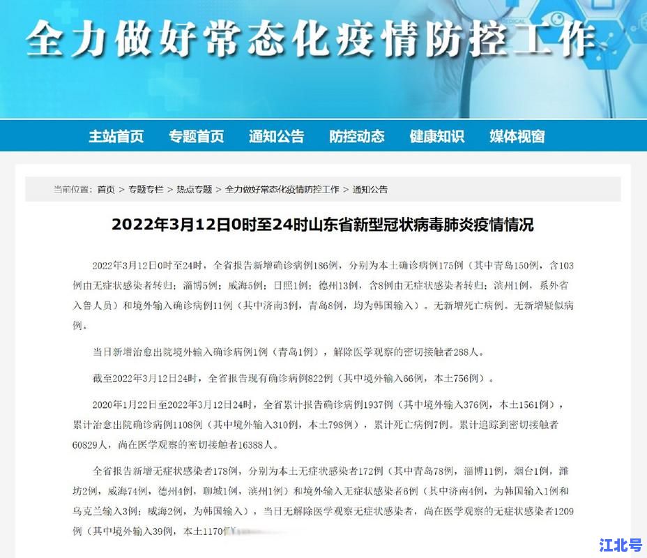山东新增75例本土无症状病例是哪里的？速查威海烟台青岛具体区域与风险等级