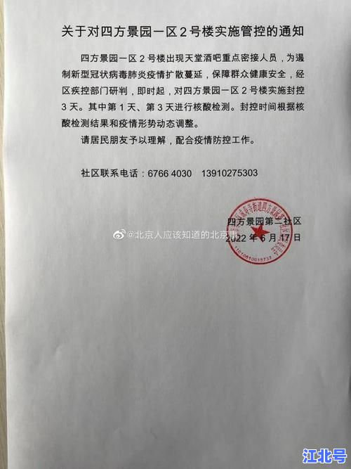 北京近期疫情最新通报：新增本土病例活动轨迹及风险点位权威发布