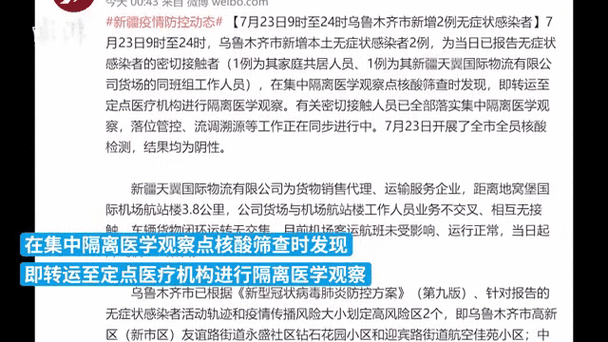 【实时更新】乌鲁木齐疫情最新消息今天新增数据通报！官方公布确诊无症状感染者详情与防控政策