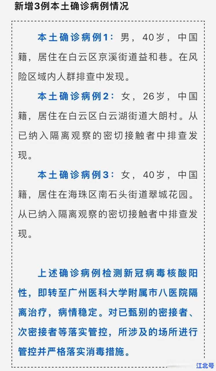 广东新增本土确诊8例最新通报！广州深圳佛山疫情轨迹汇总，一文掌握防疫政策