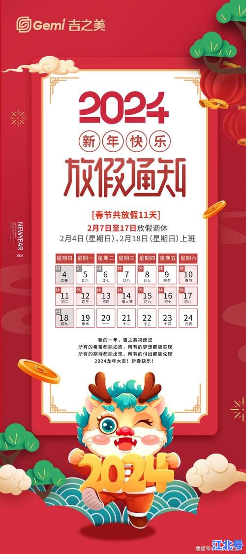 2024年春节放假时间规定及调休安排出炉！官方最新日历一目了然