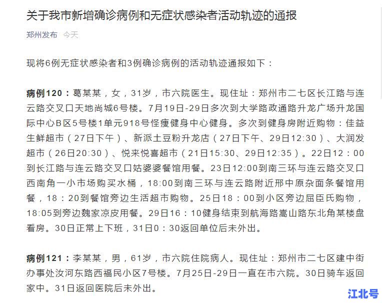 河南新增1例本土确诊病例详情公布：活动轨迹、密接排查与防控升级信息速查